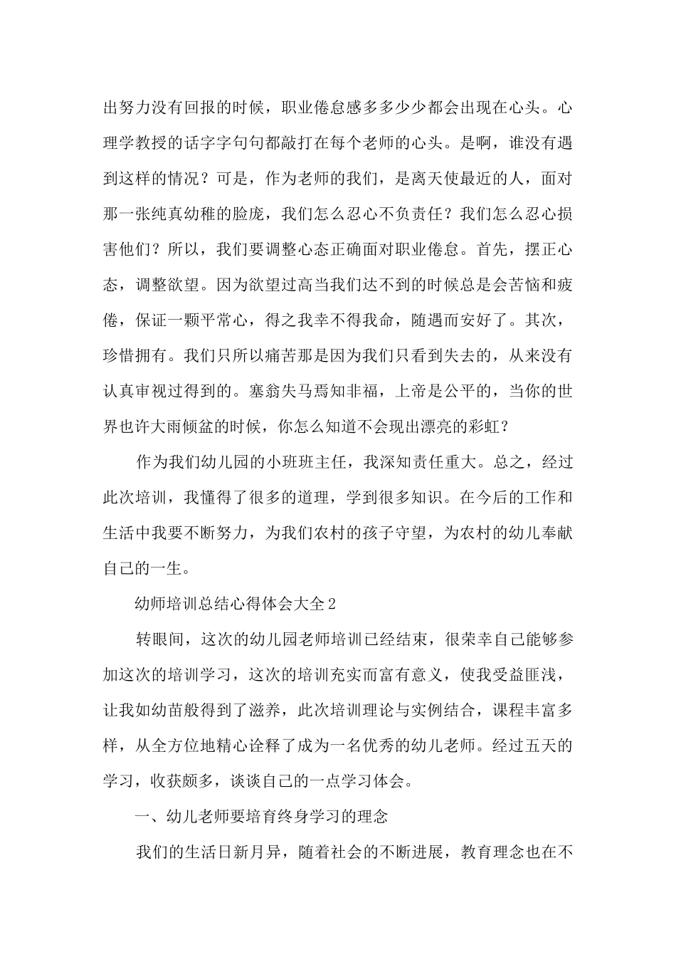 幼师培训总结心得体会大全13篇_第3页