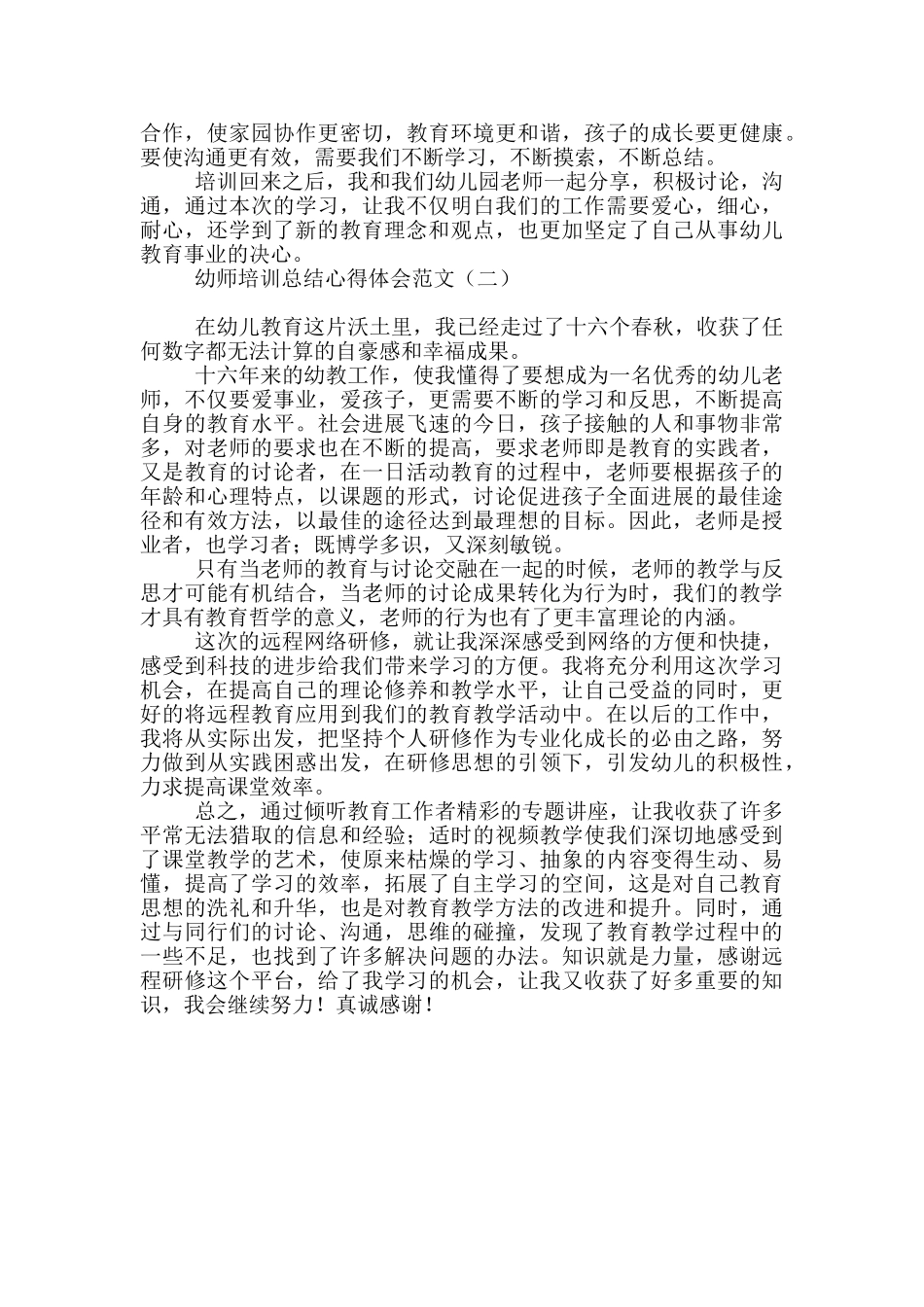 幼师培训总结心得体会范文_第2页