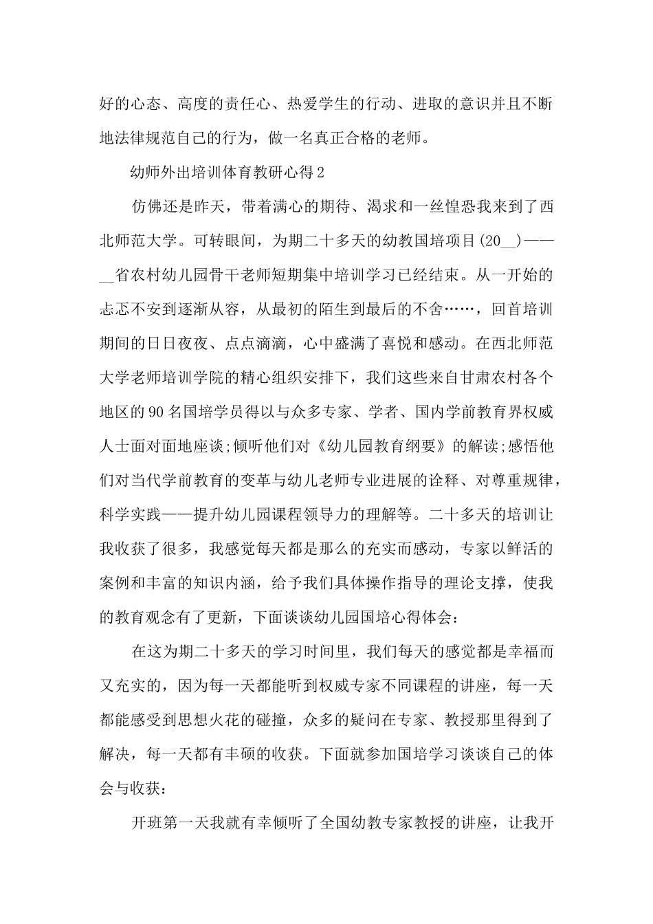 幼师外出培训体育教研心得_第2页