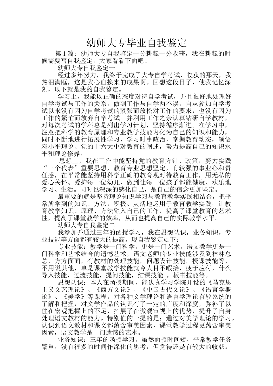 幼师大专毕业自我鉴定_第1页