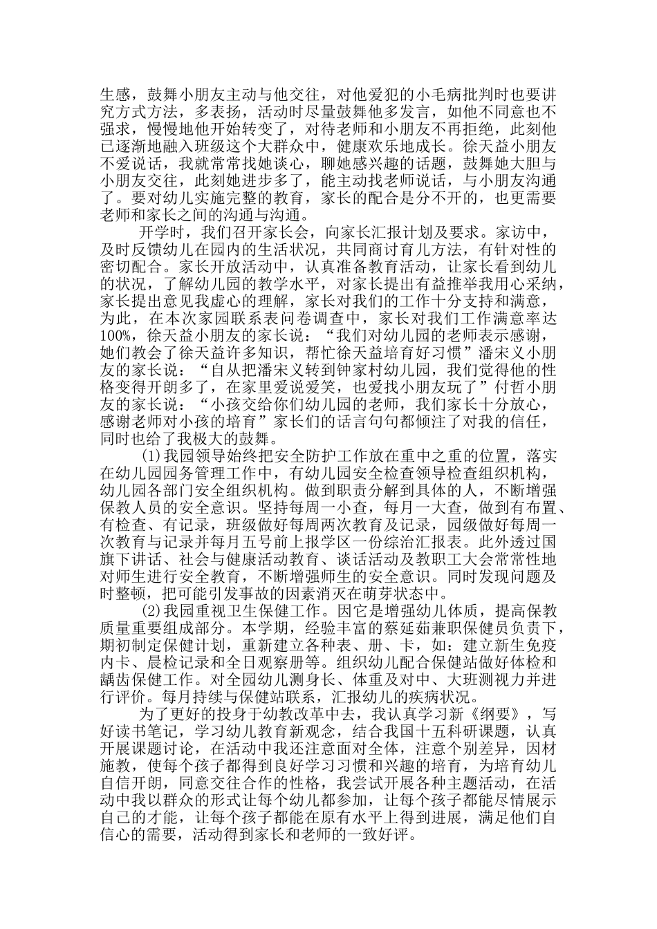 幼师大专毕业自我鉴定_第3页