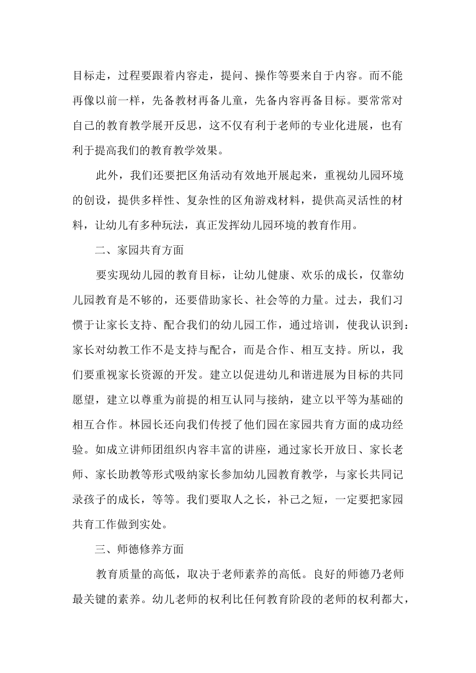 幼师培训心得体会总结_第2页