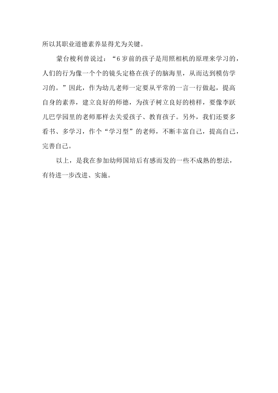 幼师培训心得体会总结_第3页