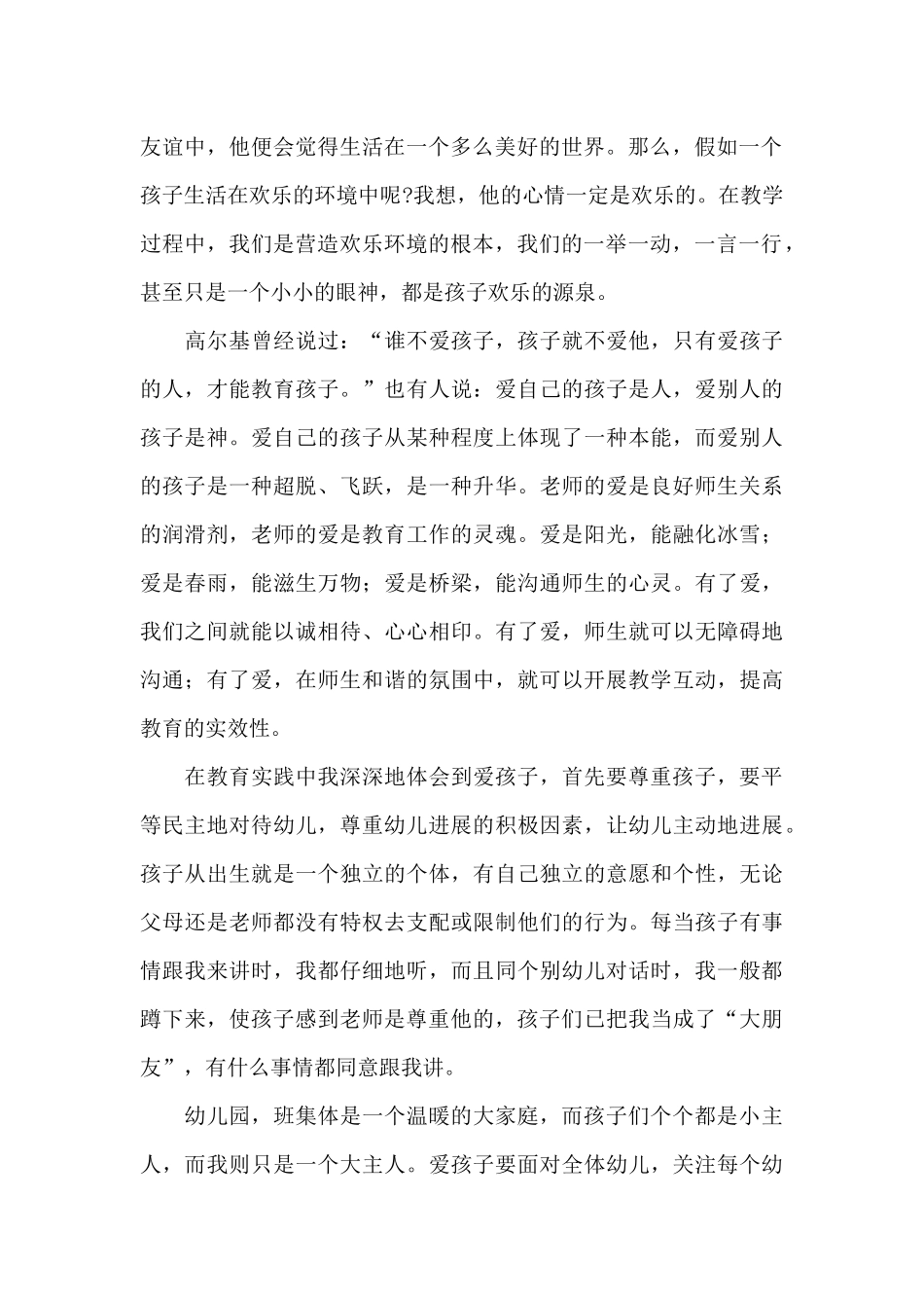 幼师学习师德师风心得体会精选范文_第2页