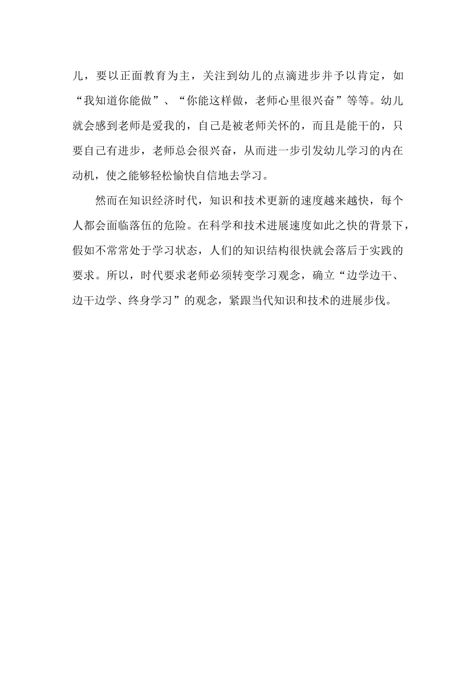 幼师学习师德师风心得体会精选范文_第3页