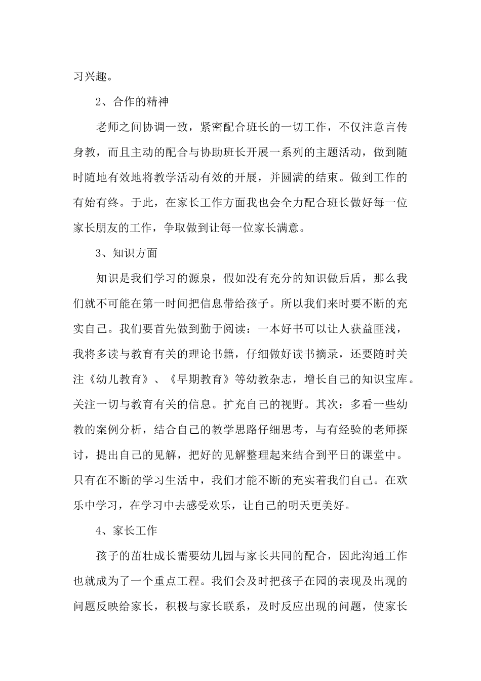 幼师学习计划书800字_第3页