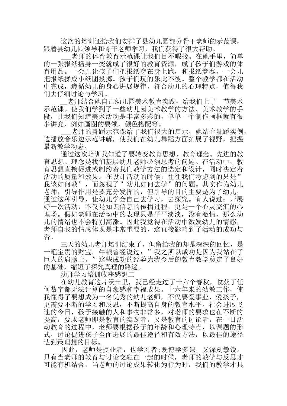幼师学习培训收获感想_第2页