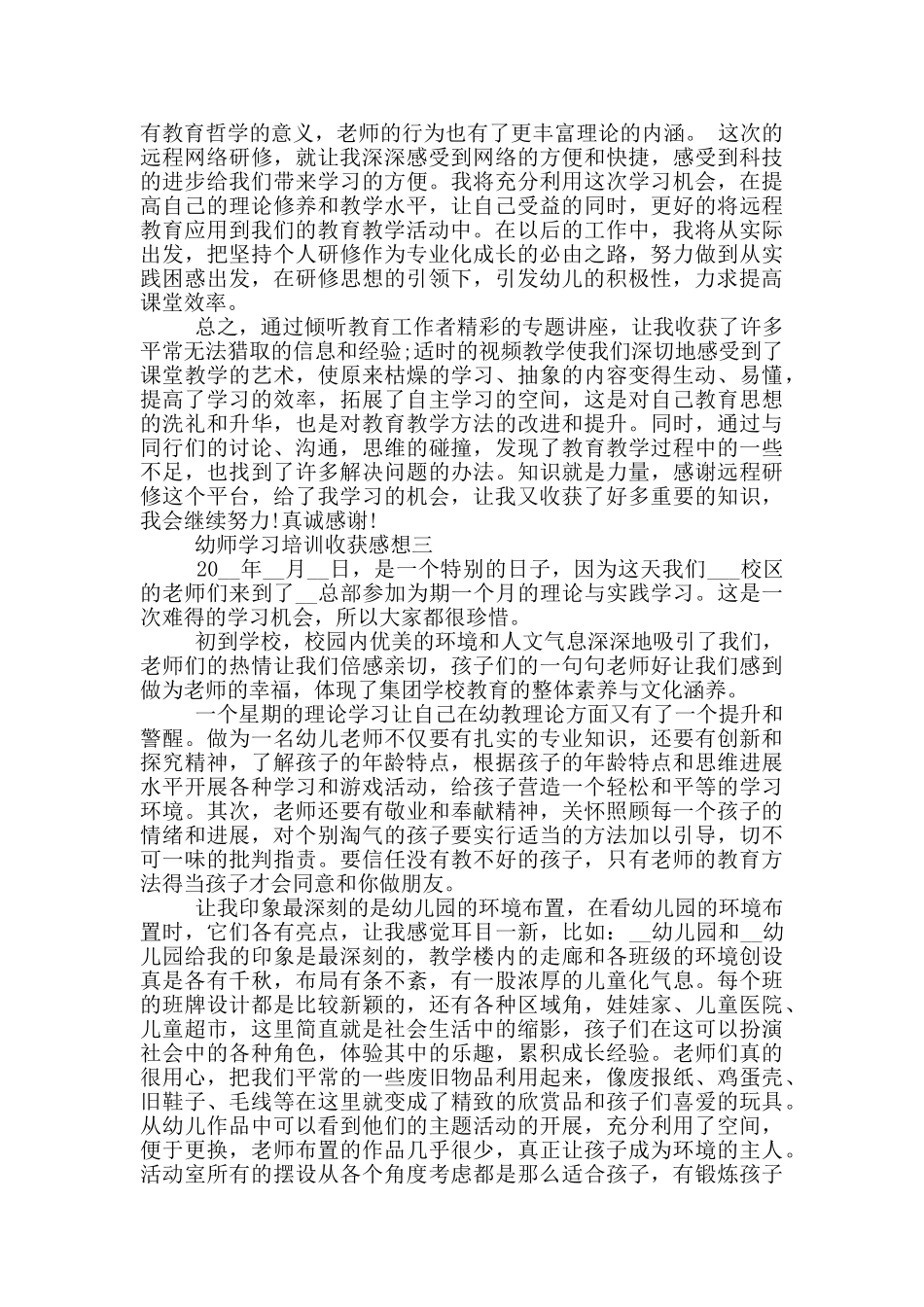 幼师学习培训收获感想_第3页