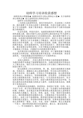 幼师学习培训收获感想