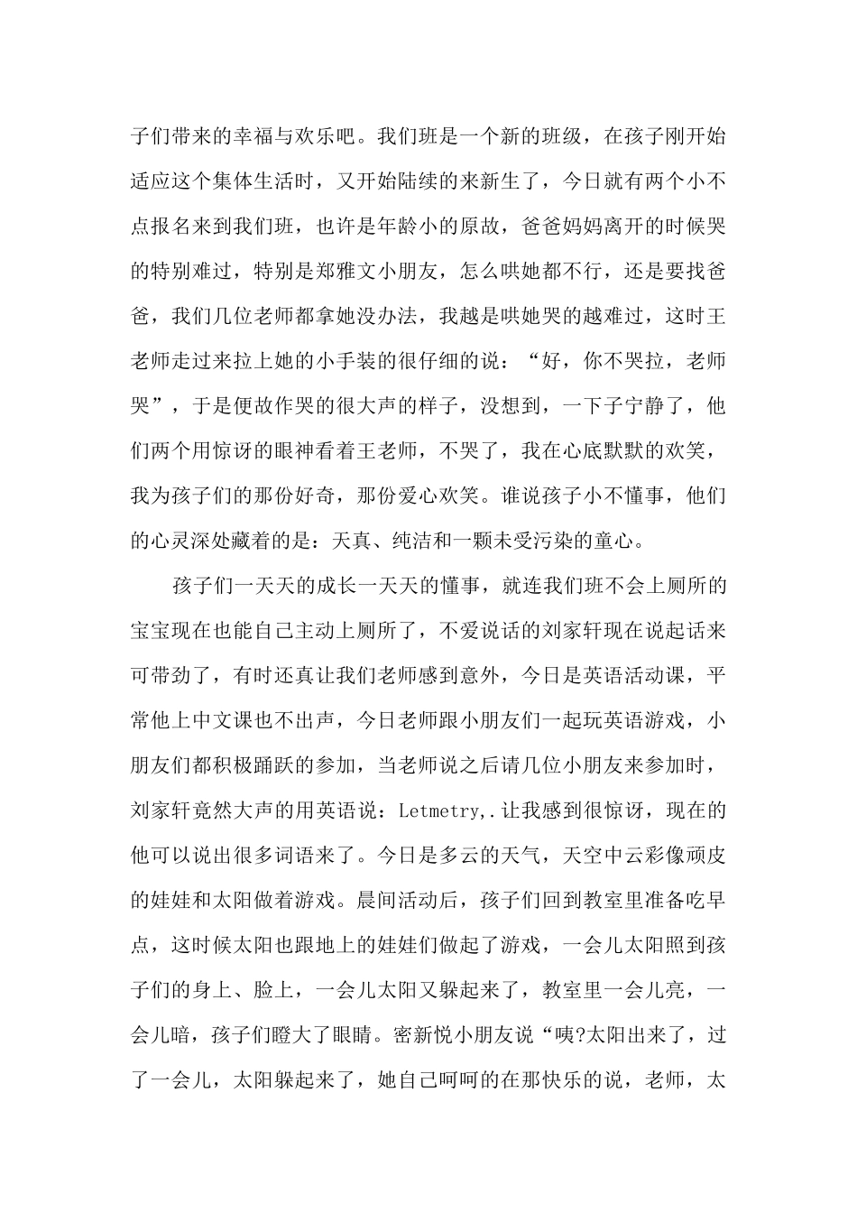 幼师培训心得体会总结600字文章5篇_第3页