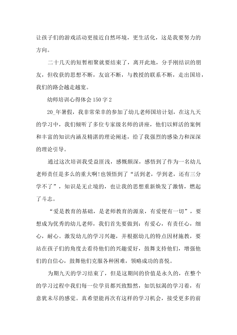 幼师培训心得体会150字_第3页