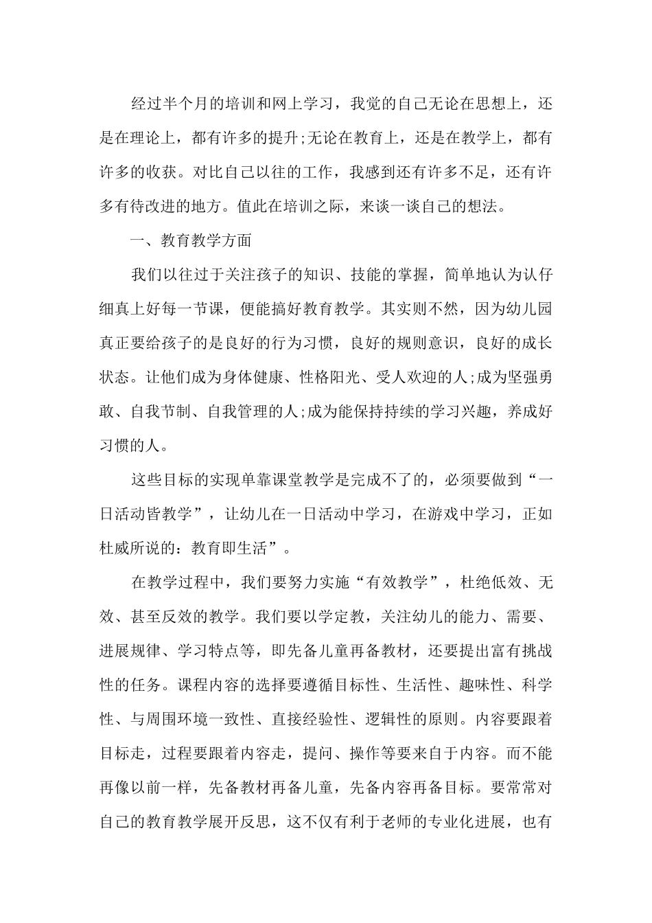 幼师培训总结心得体会_第2页