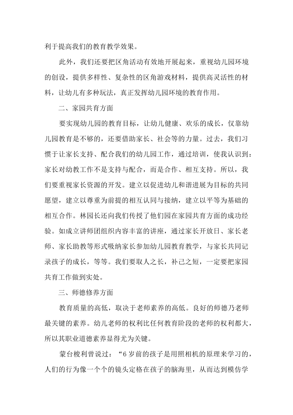 幼师培训总结心得体会_第3页