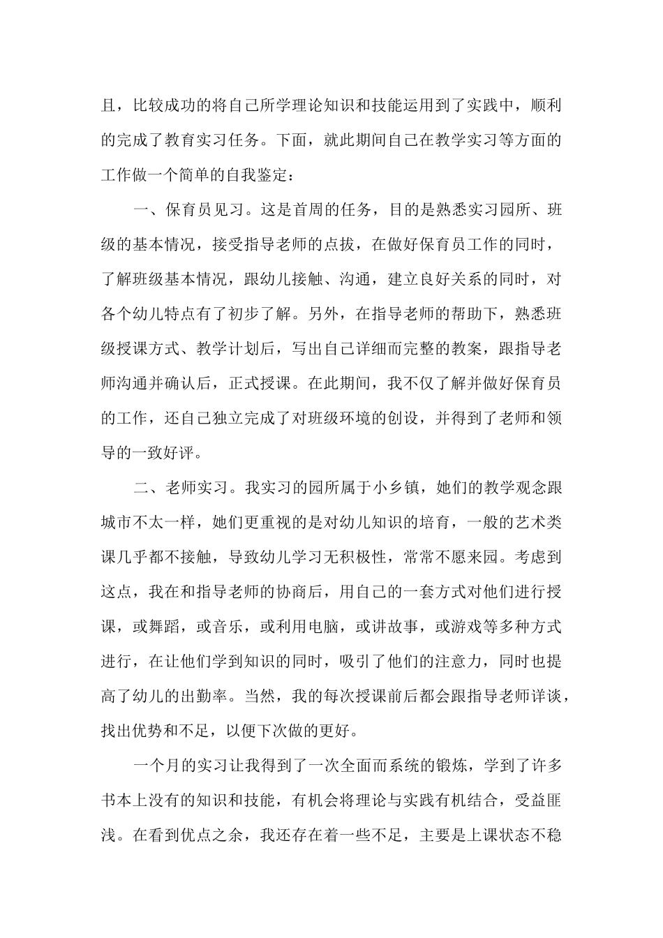 幼师学生个人实习总结范本十篇_第3页