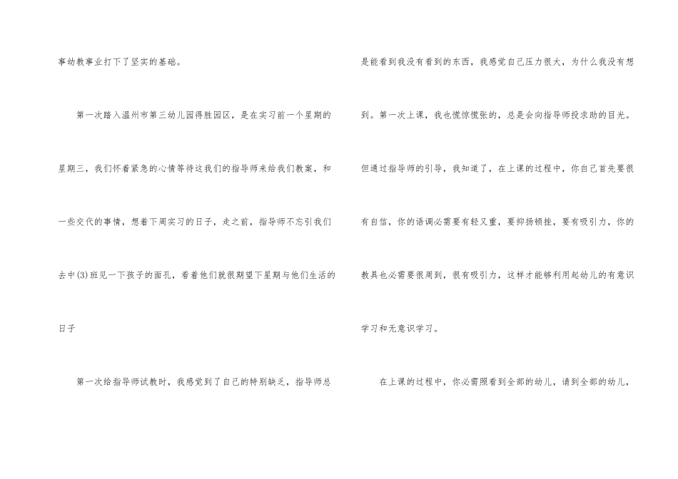 幼师实习工作总结参考大全_第2页