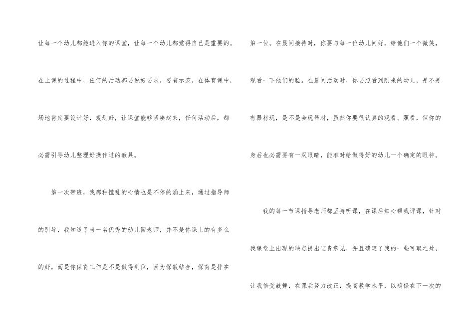 幼师实习工作总结参考大全_第3页