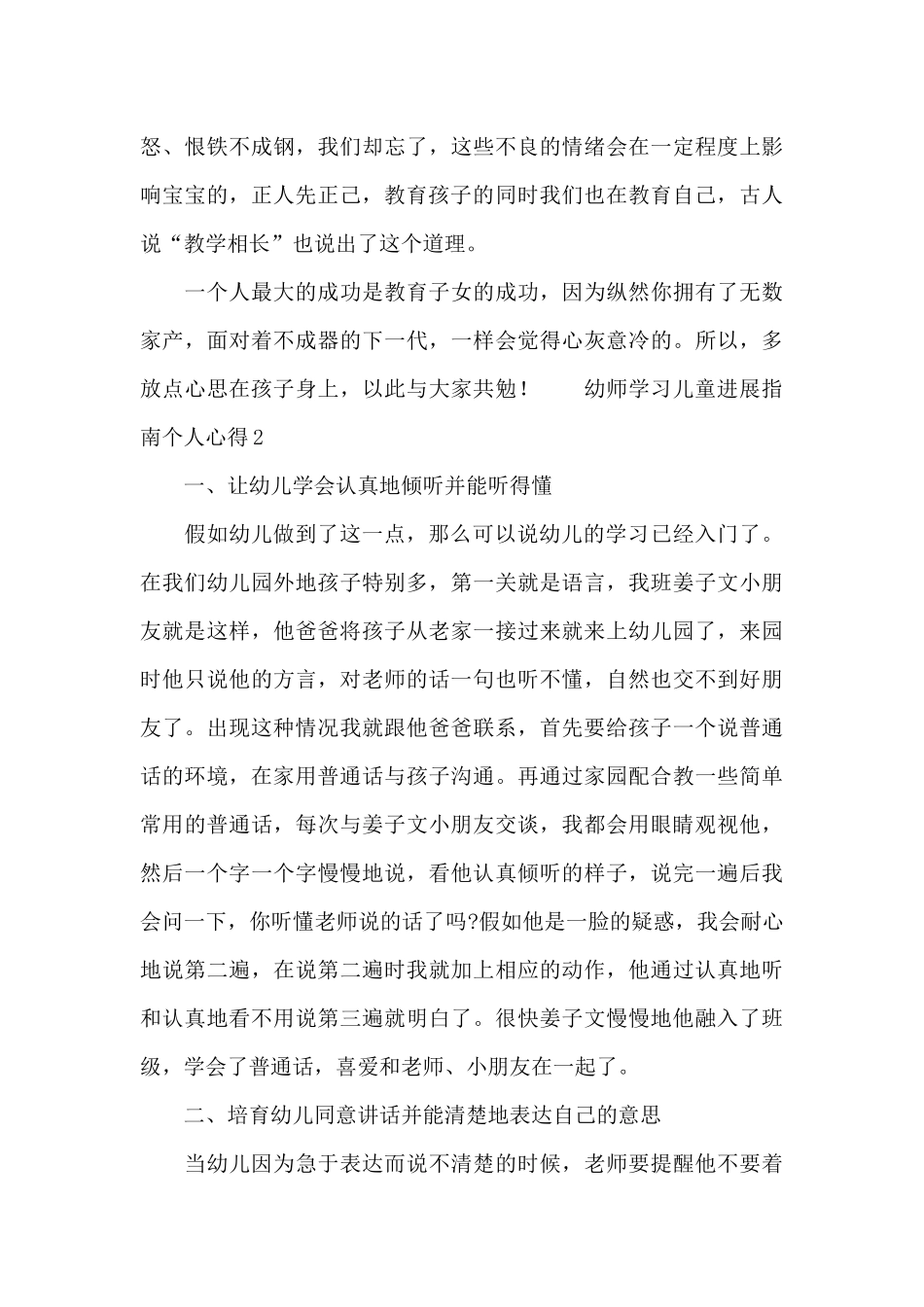 幼师学习儿童发展指南个人心得_第2页