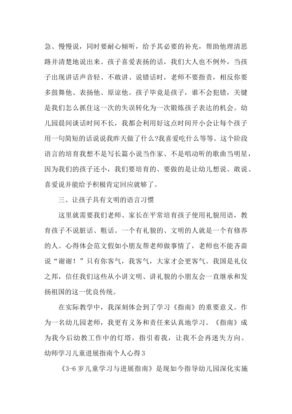 幼师学习儿童发展指南个人心得_第3页