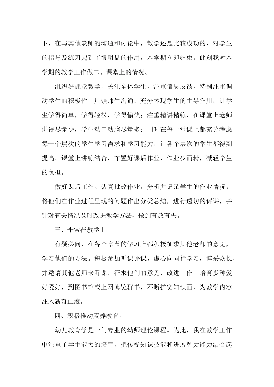 幼师实习工作总结合集精选范文5篇_第3页