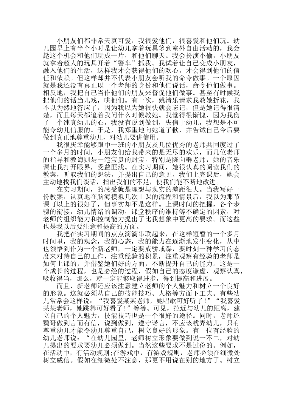 幼师实习个人工作总结两篇_第3页