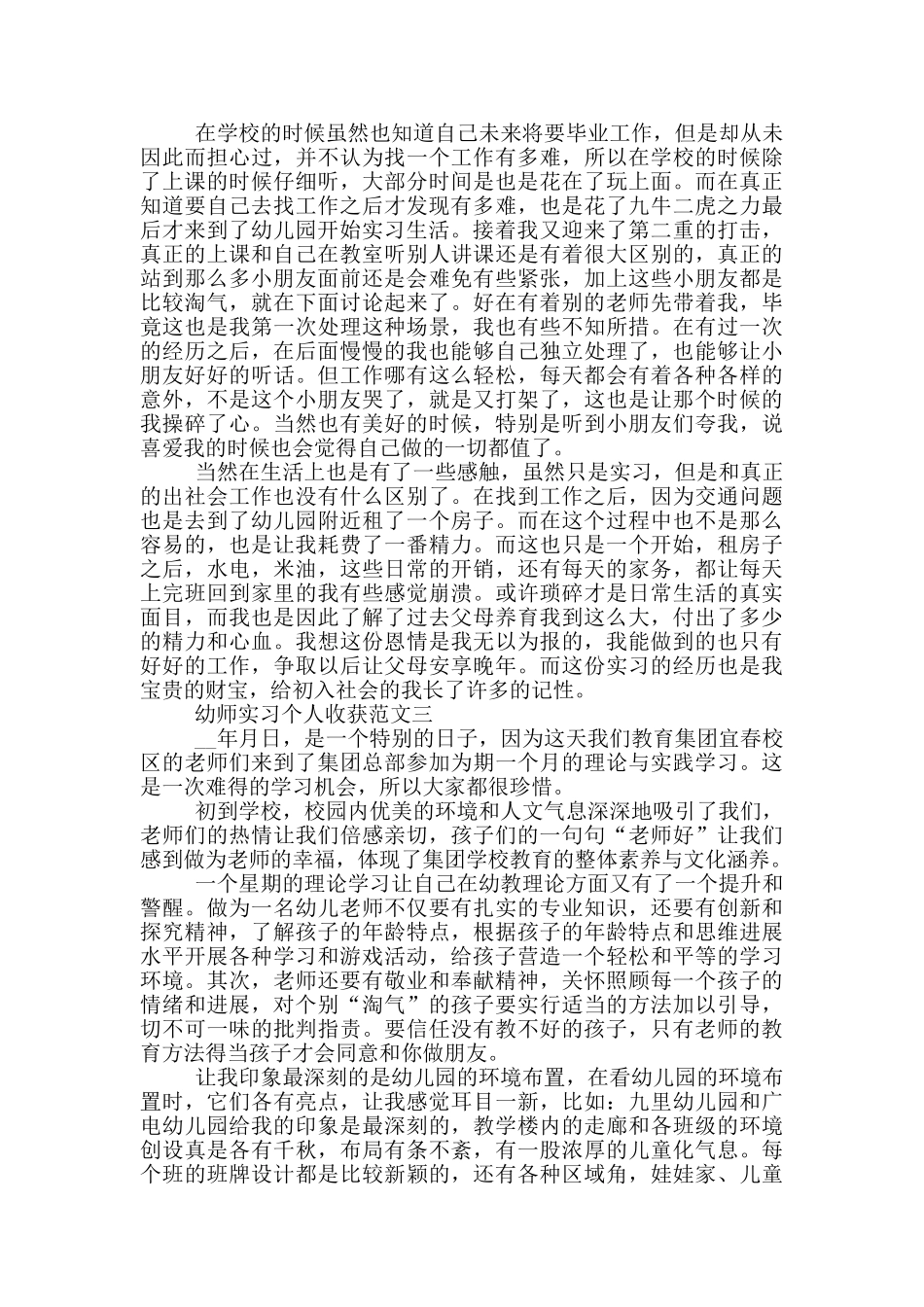 幼师实习个人收获范文_第2页
