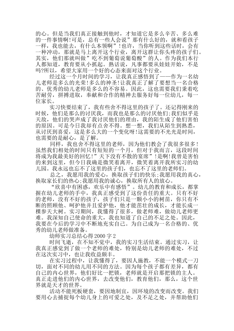 幼师实习总结心得2000字_第2页