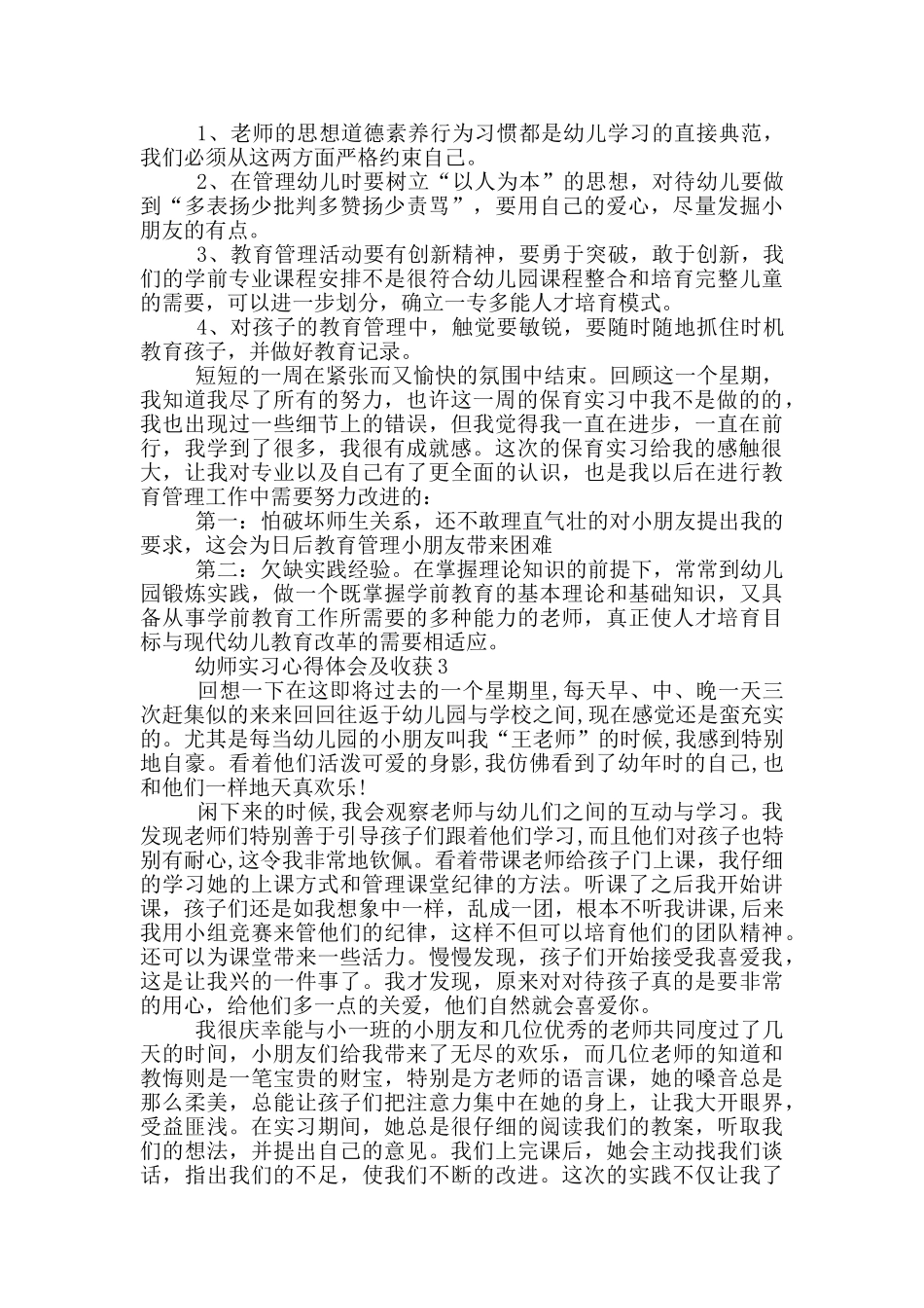 幼师实习心得体会及收获_第3页