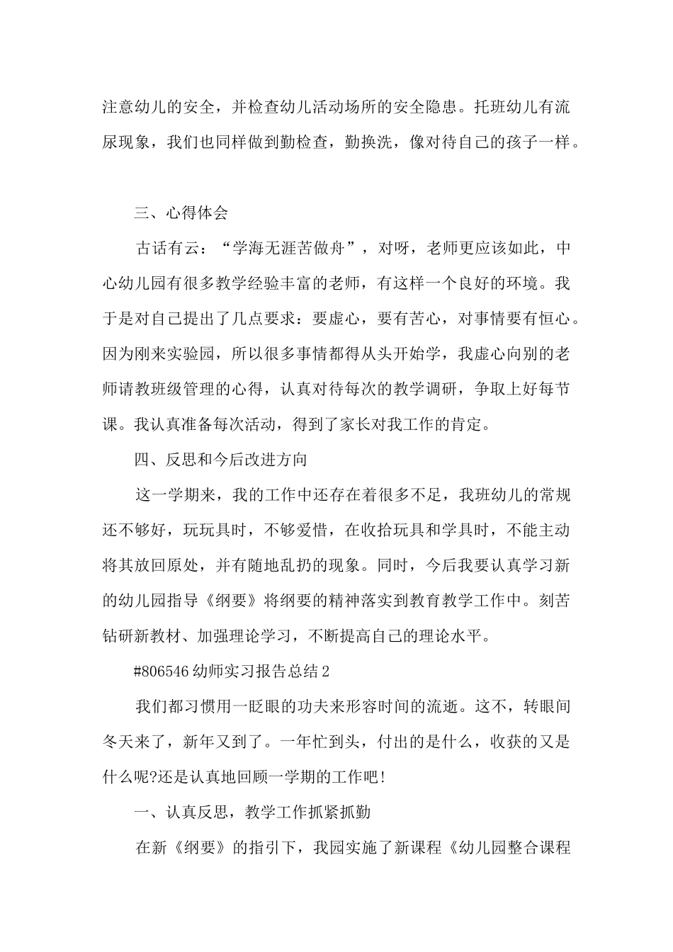 幼师实习报告总结_第3页