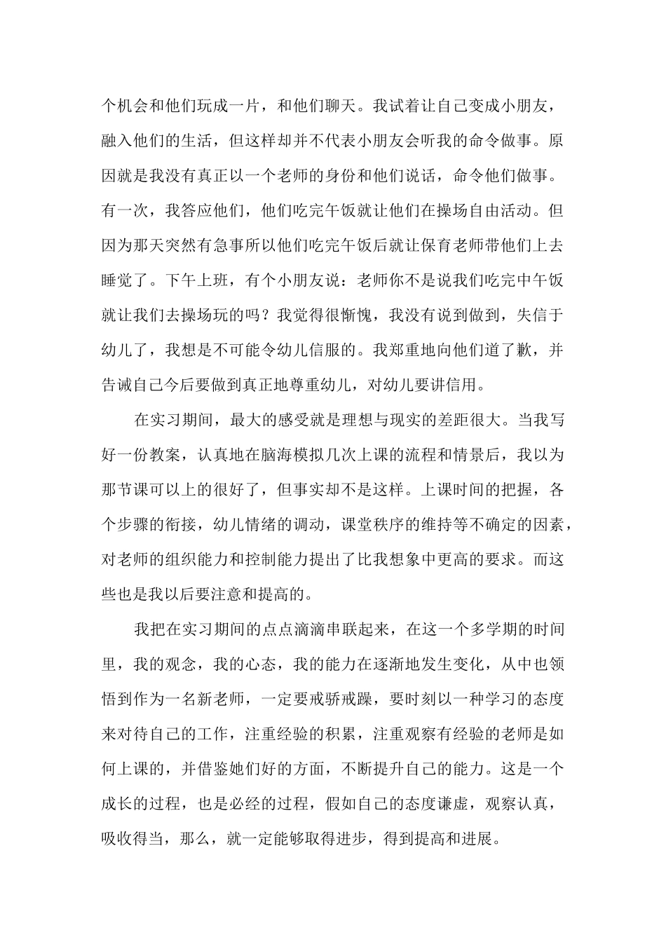 幼师实习生工作总结5篇_第2页