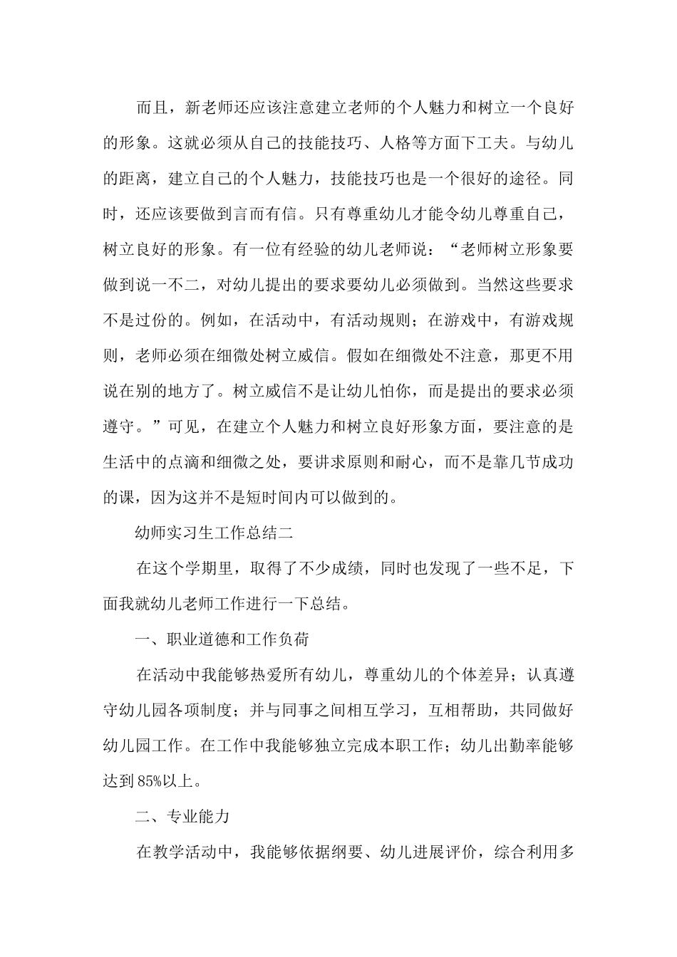 幼师实习生工作总结5篇_第3页
