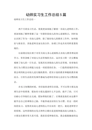 幼师实习生工作总结5篇