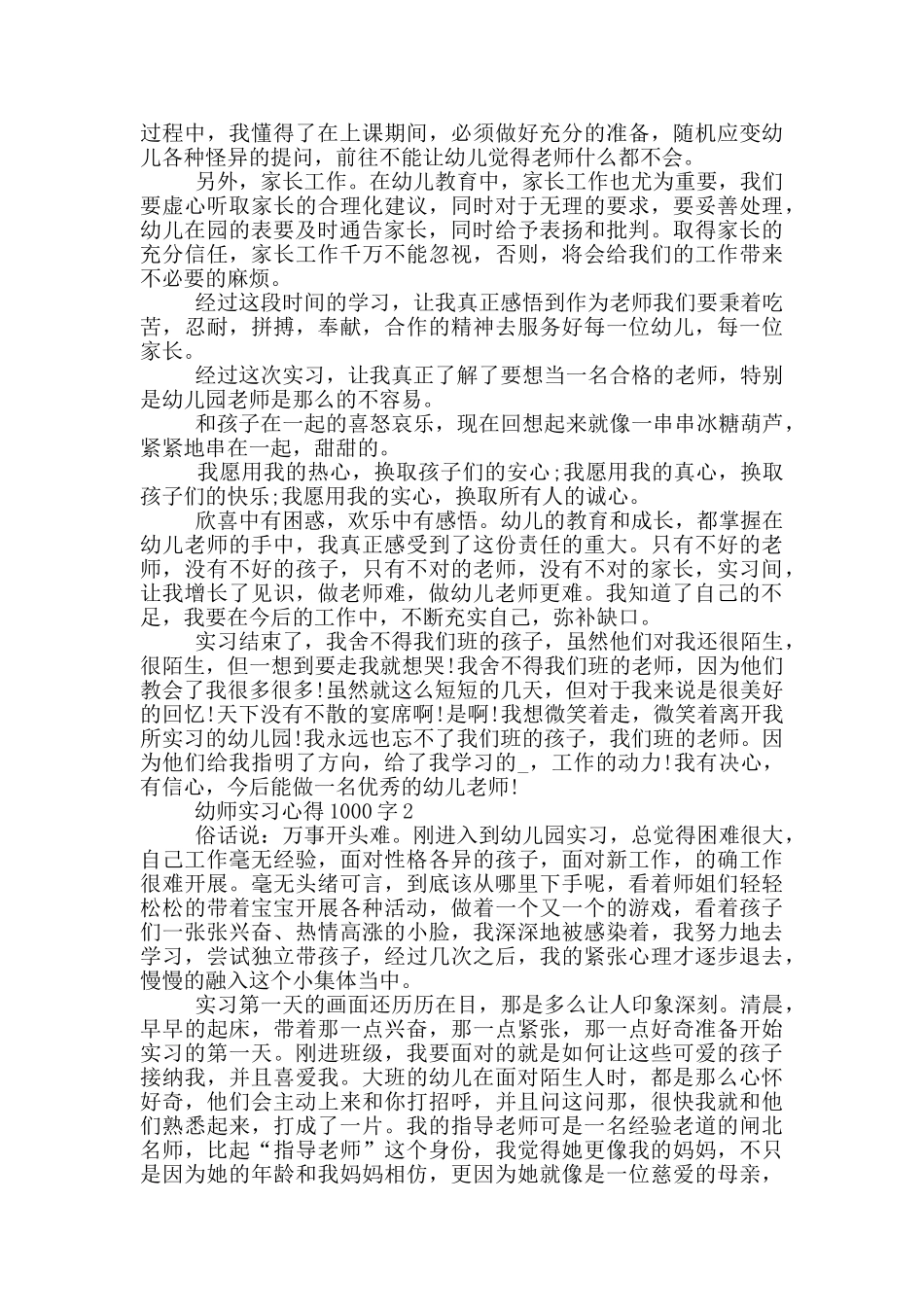 幼师实习心得1000字_第2页