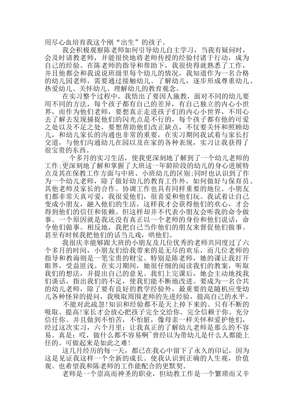 幼师实习心得1000字_第3页