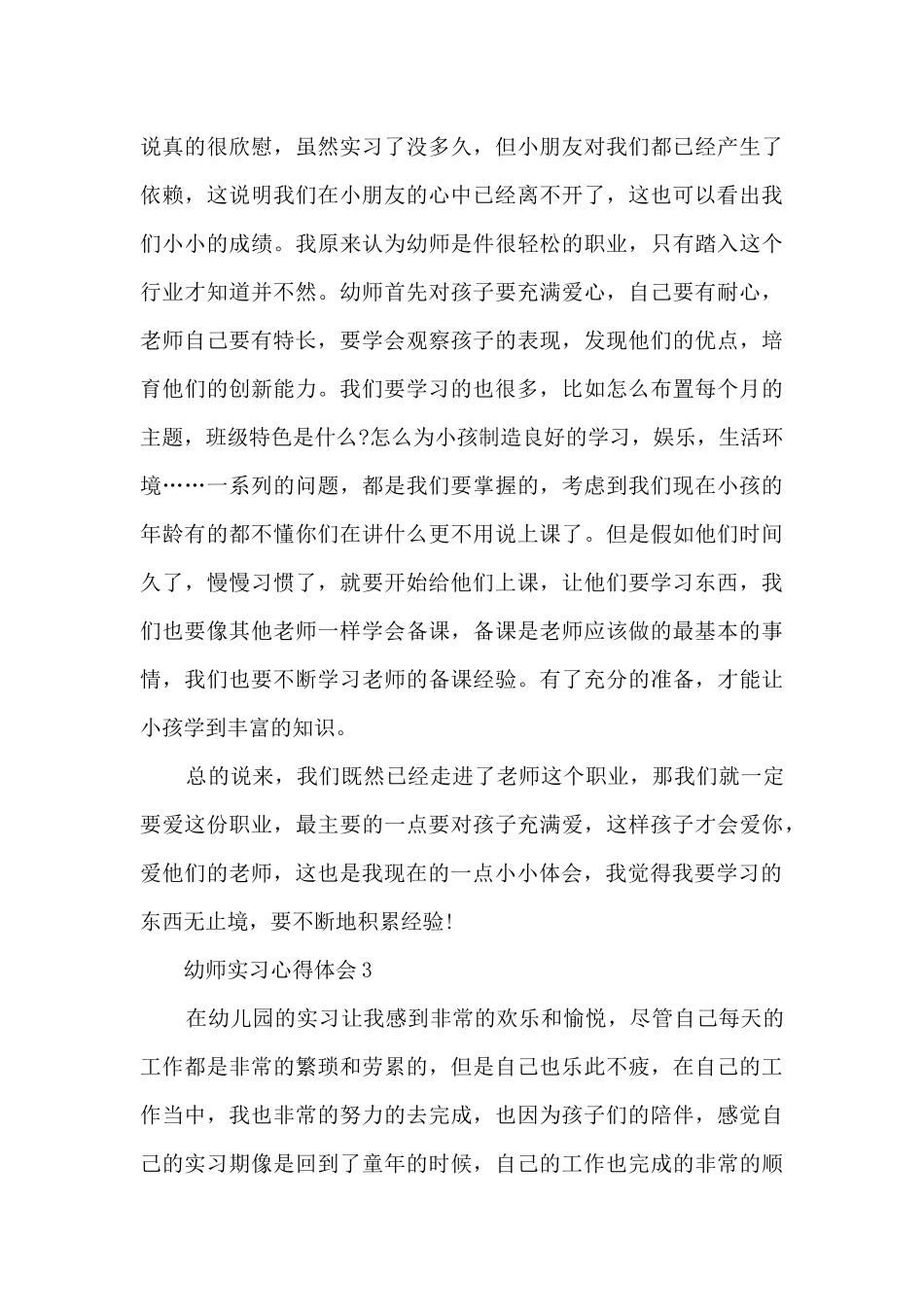 幼师实习心得体会_第3页