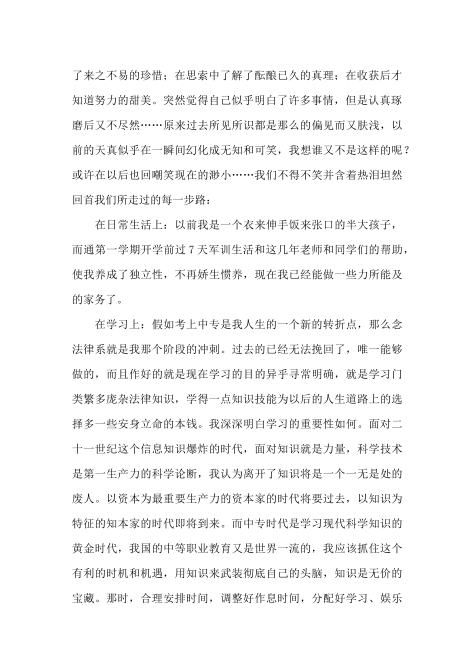 幼师实习鉴定_第2页