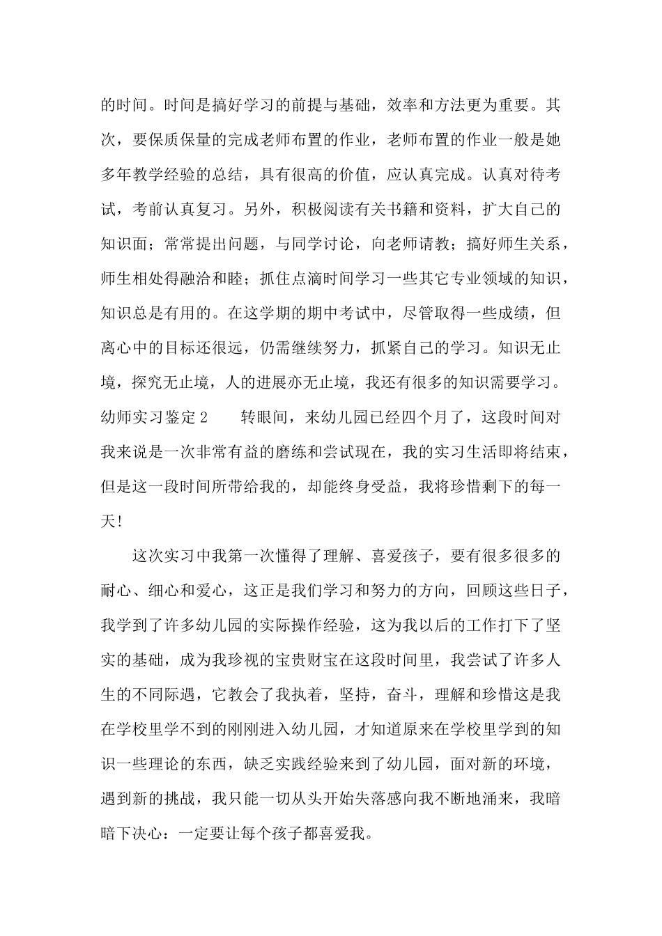 幼师实习鉴定_第3页