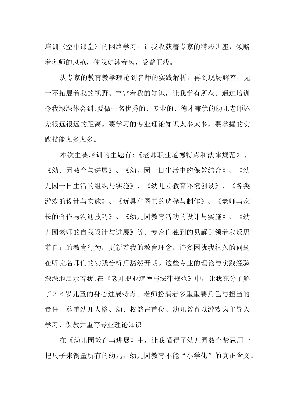 幼师实践心得900字_第3页