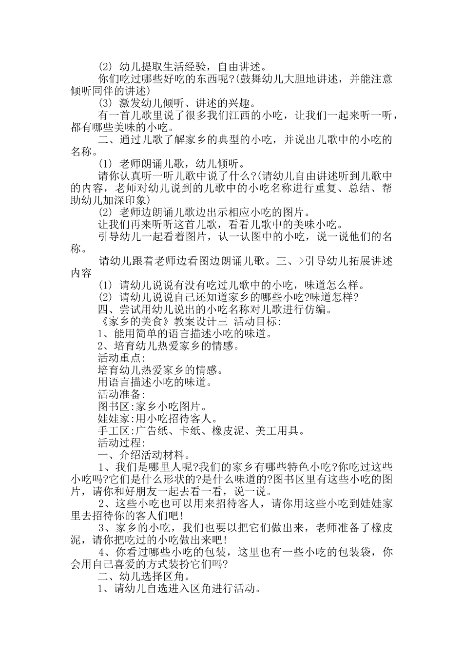 幼师家乡特色美食教学案例范文_第2页