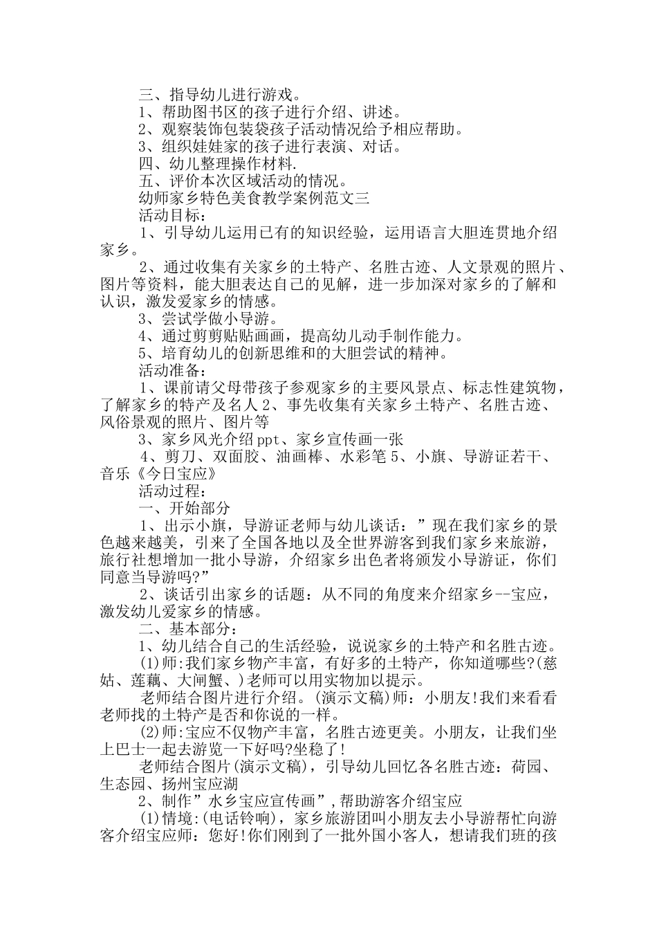 幼师家乡特色美食教学案例范文_第3页