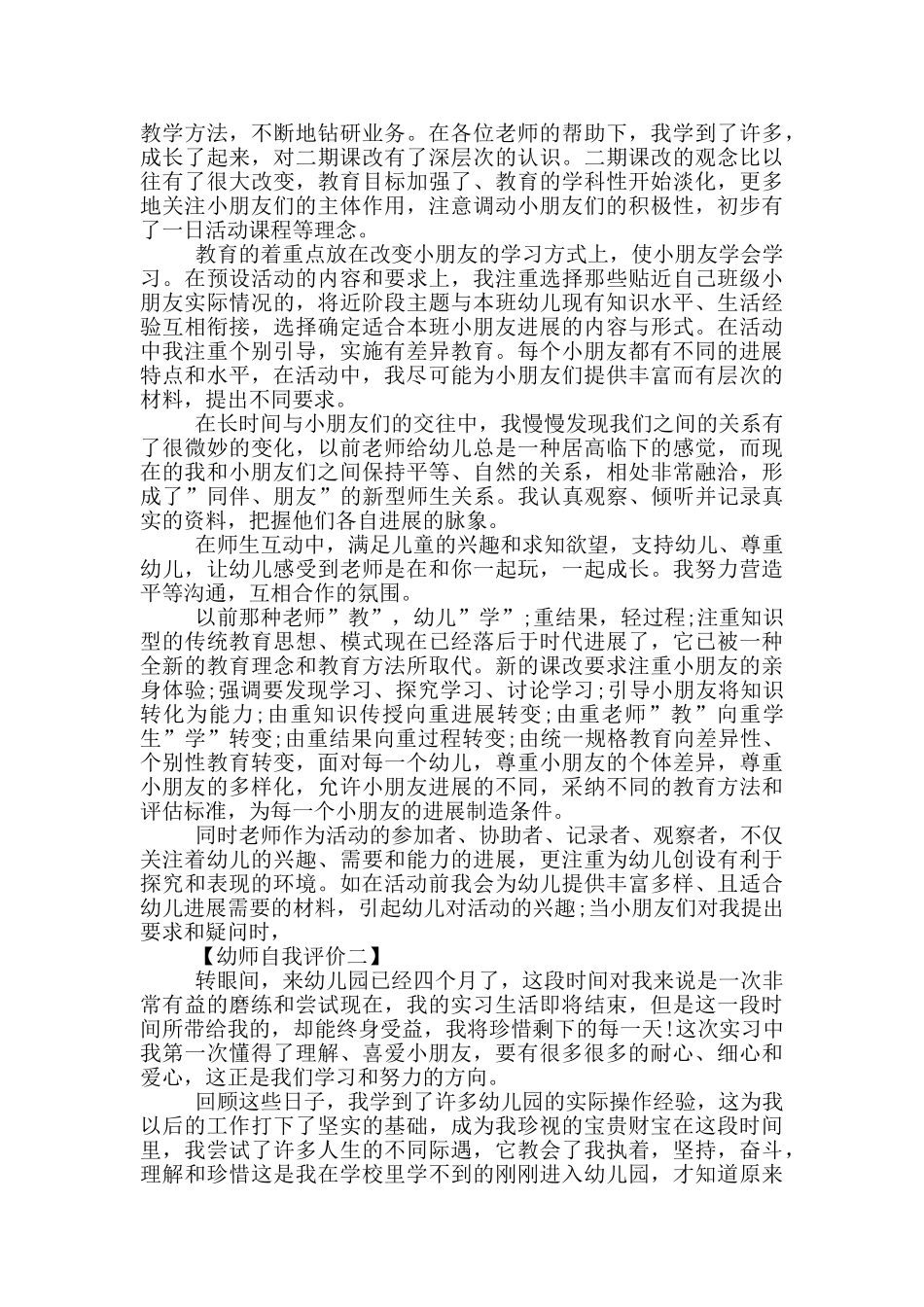 幼师实习自我评价_第2页