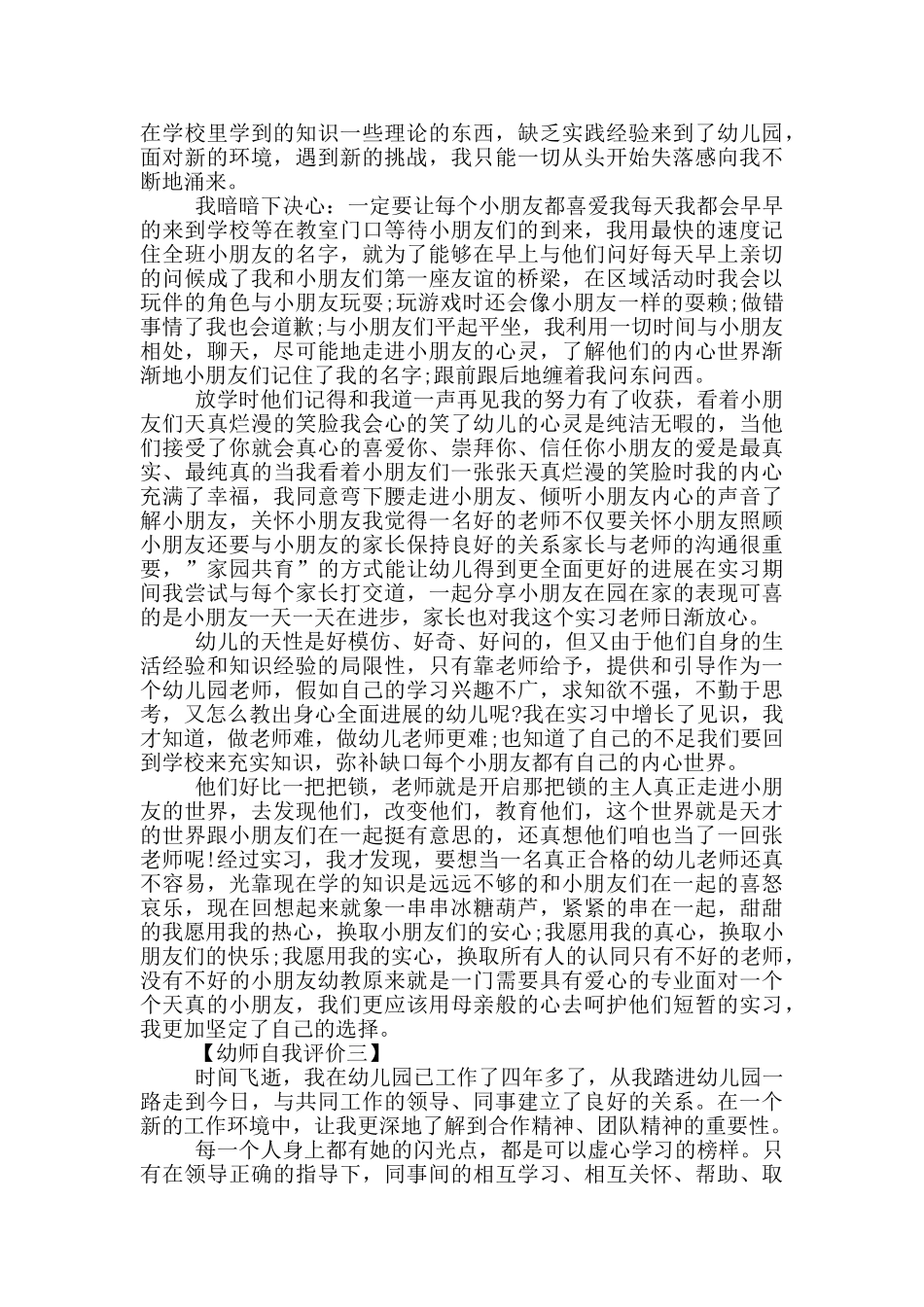 幼师实习自我评价_第3页