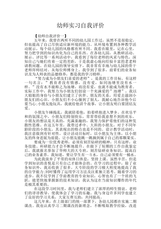 幼师实习自我评价
