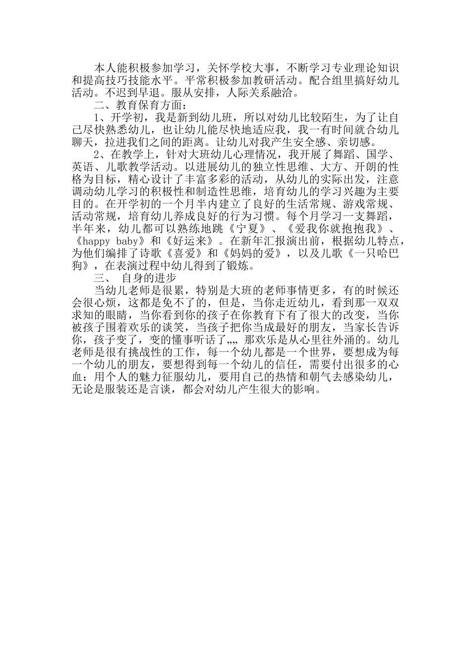 幼师工作总结及个人总结_第3页