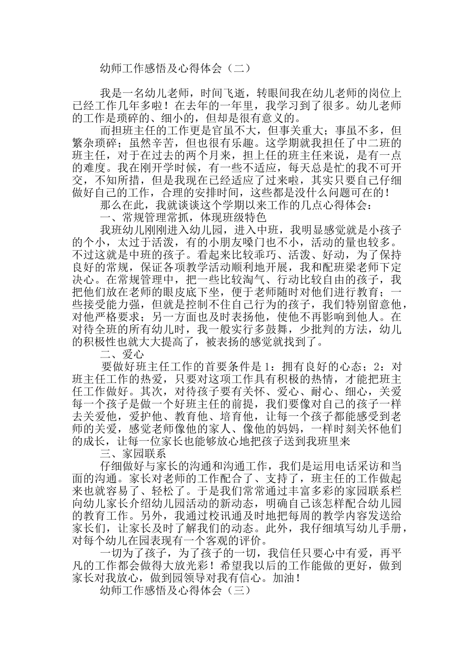 幼师工作感悟及心得体会_第2页