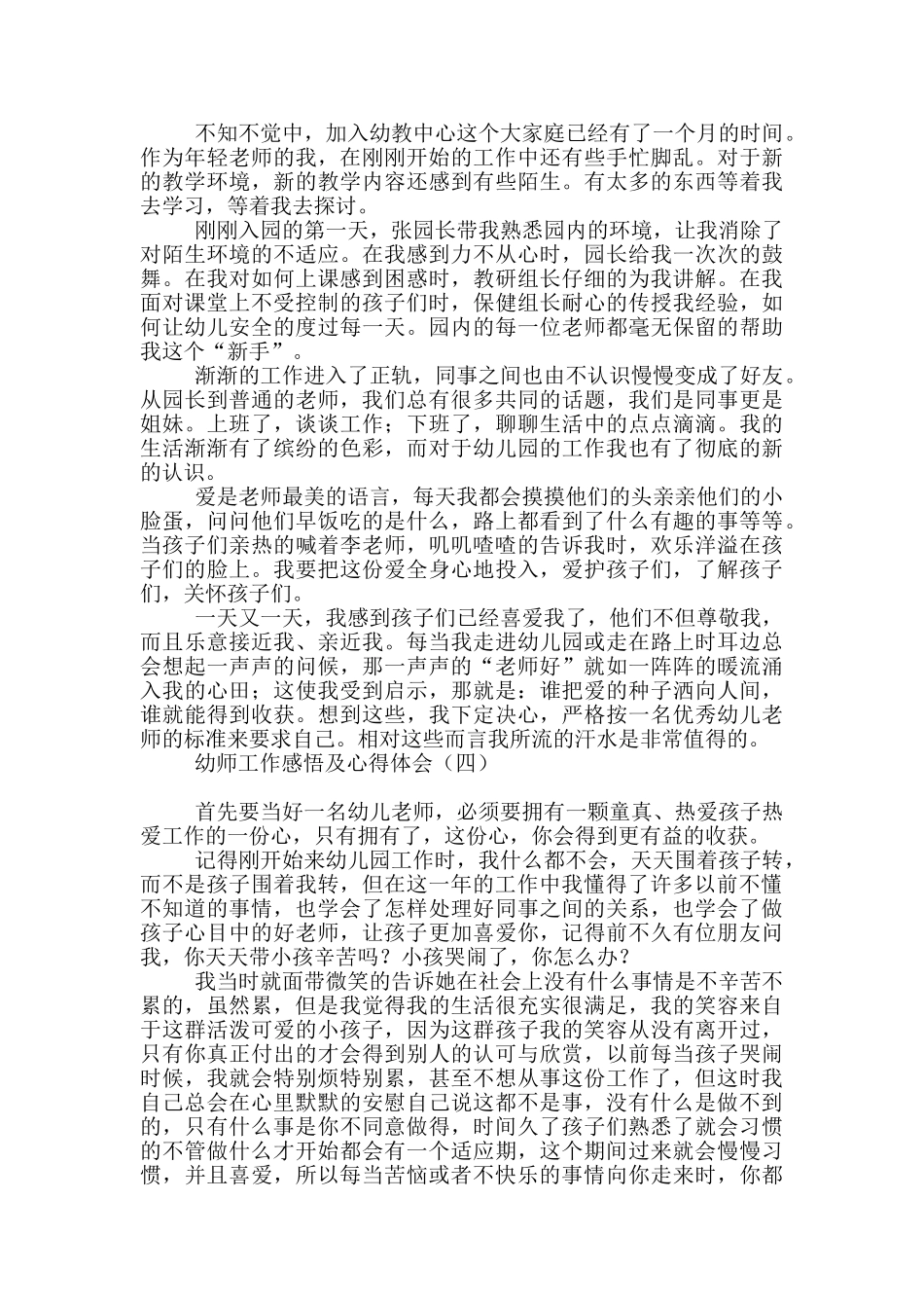 幼师工作感悟及心得体会_第3页