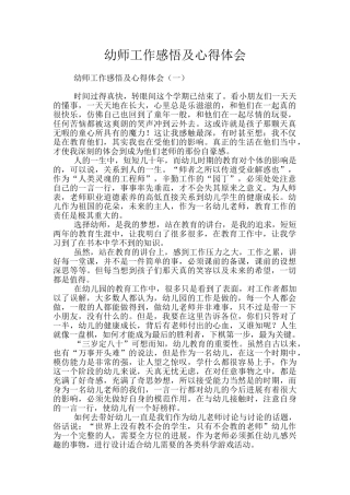 幼师工作感悟及心得体会