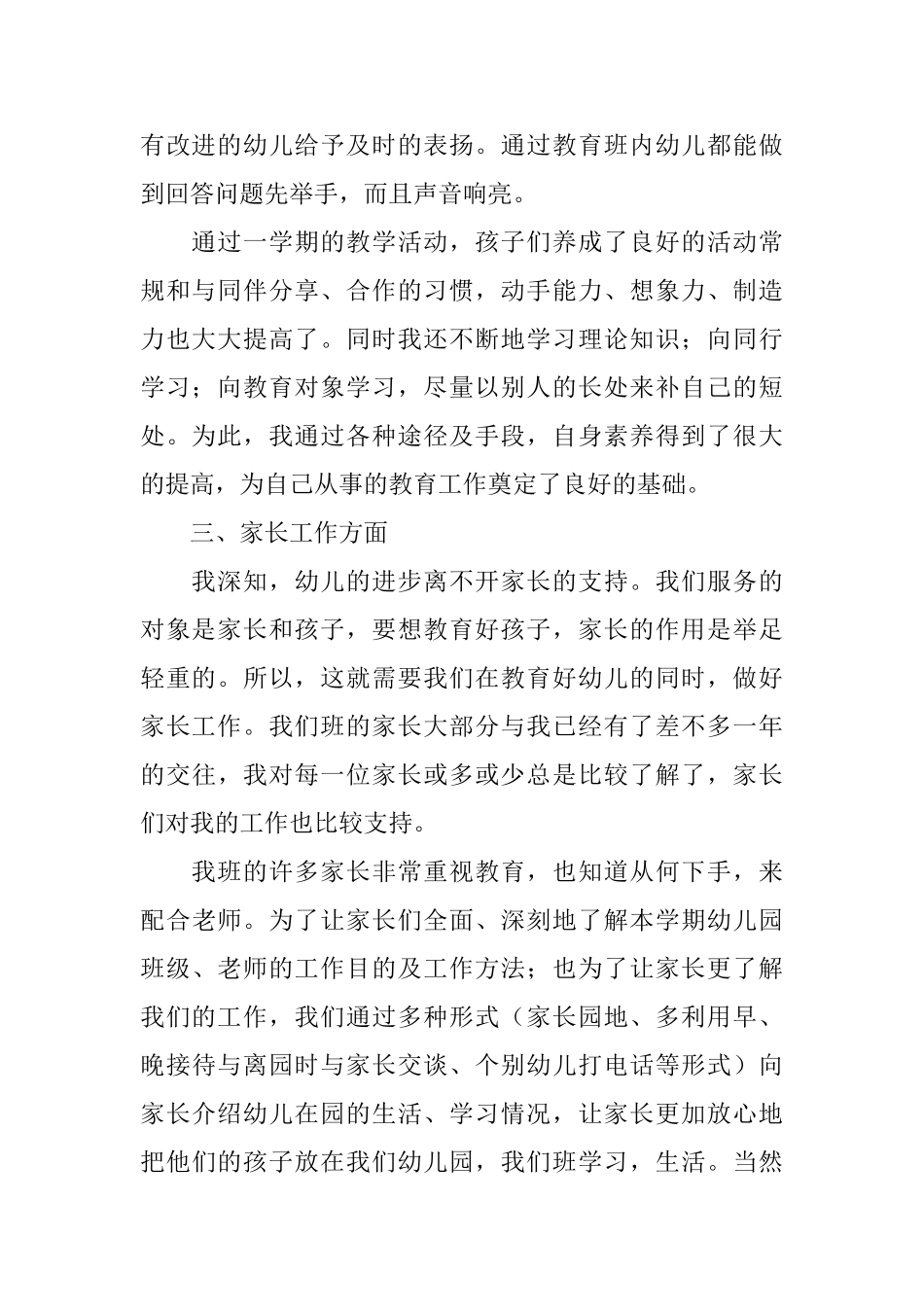 幼师工作总结开头及结尾_第2页