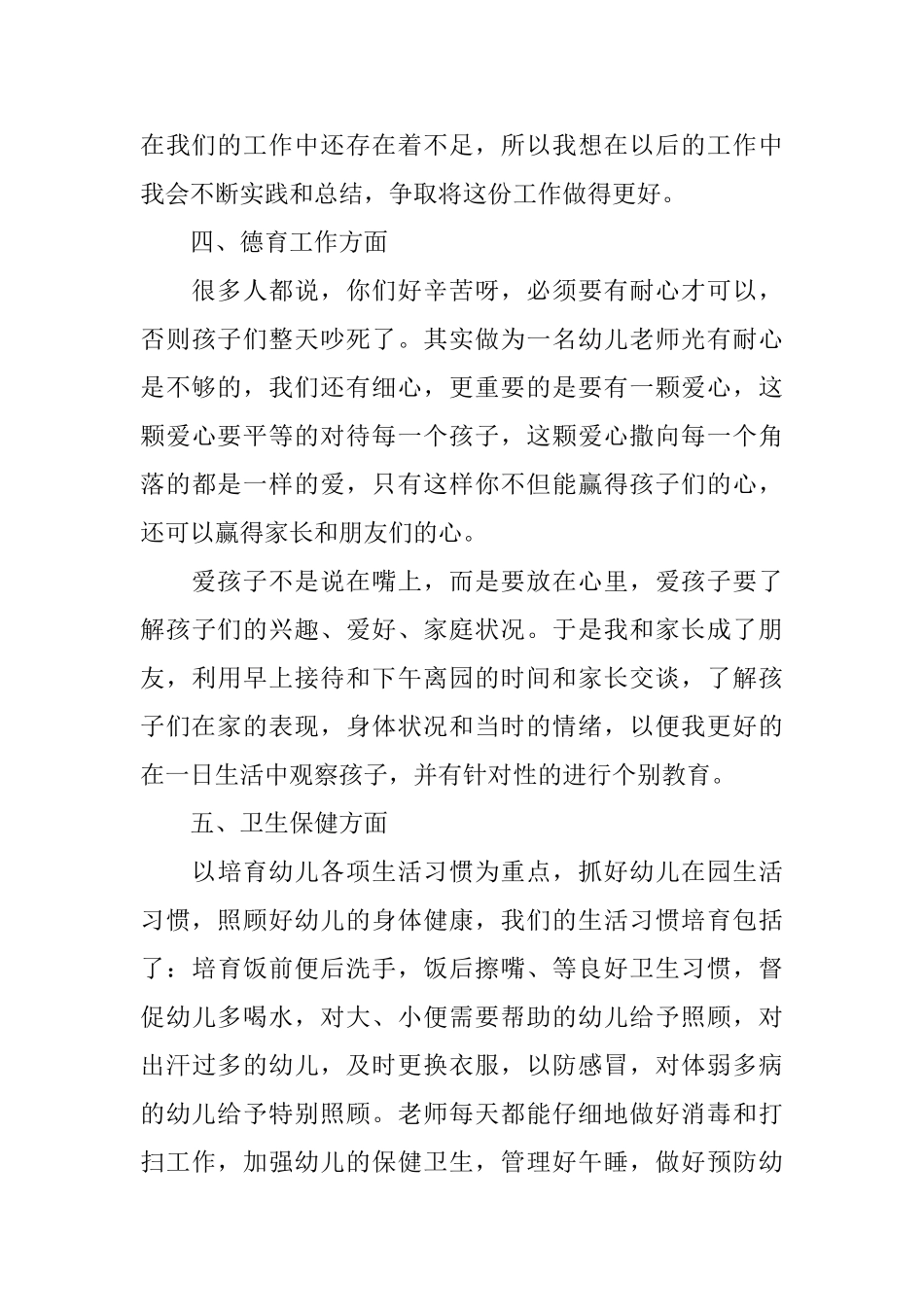 幼师工作总结开头及结尾_第3页