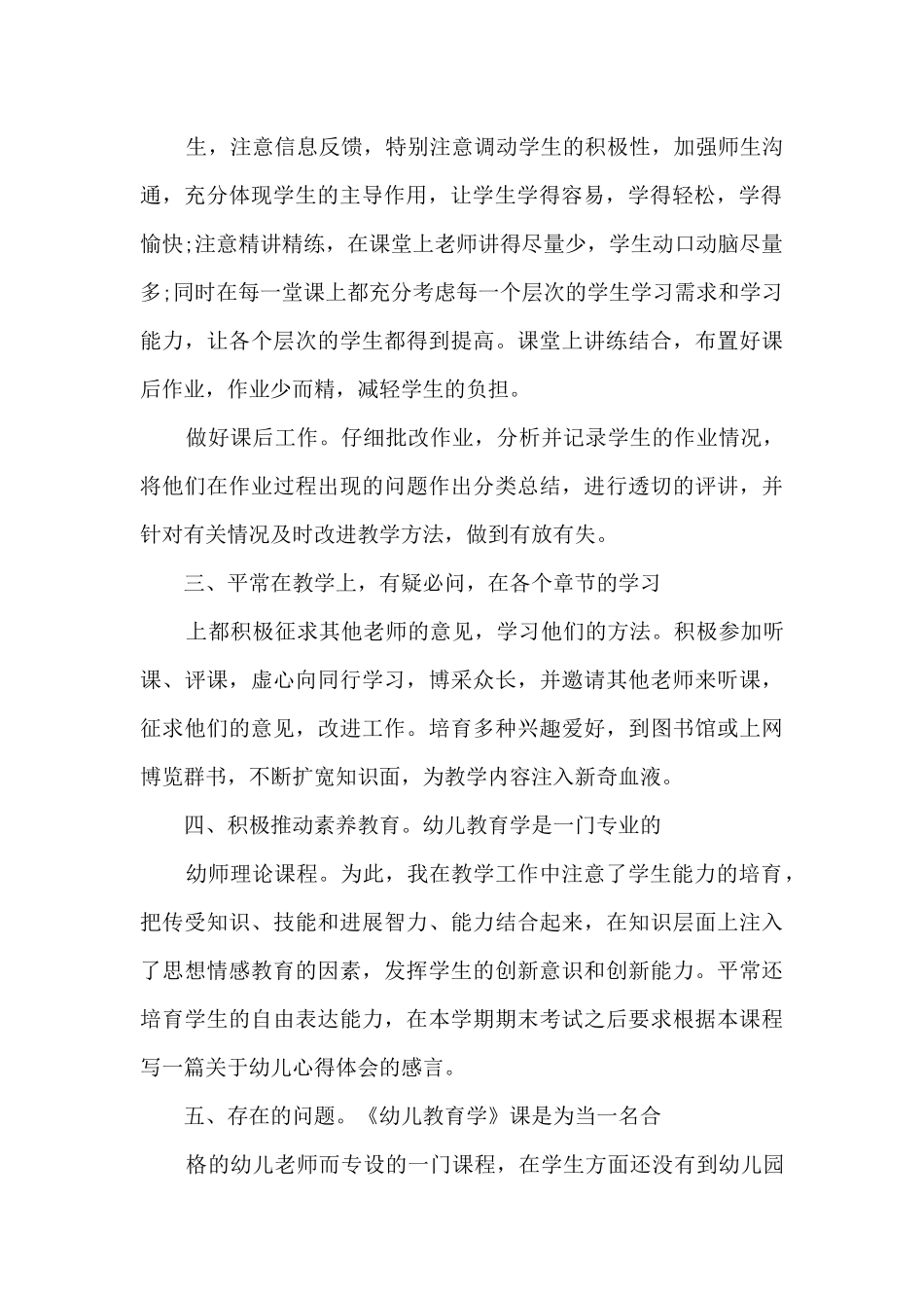 幼师工作感悟范文5篇_第2页