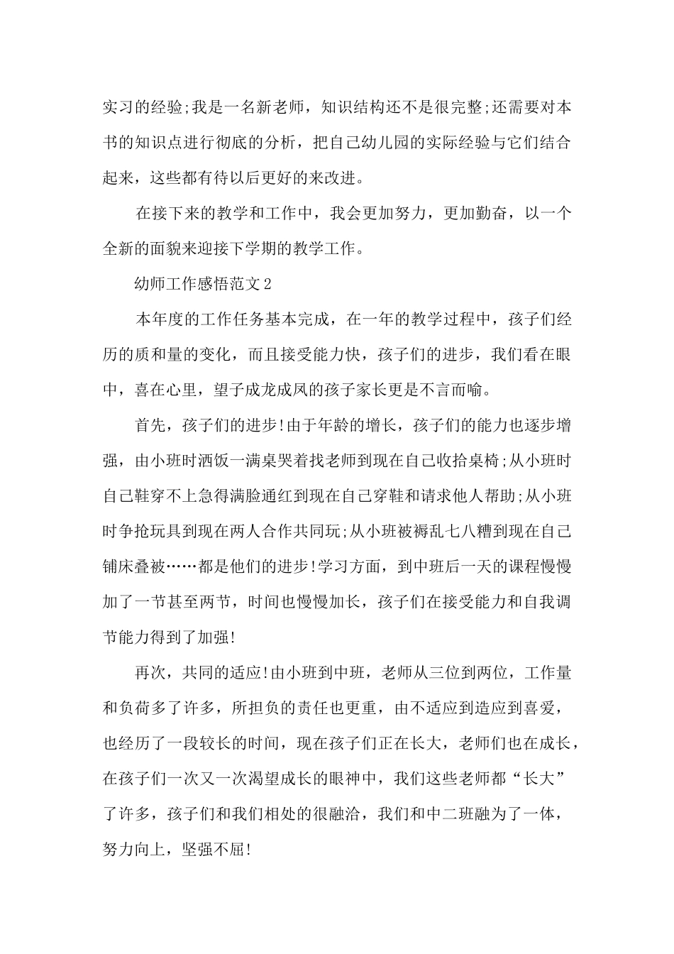 幼师工作感悟范文5篇_第3页